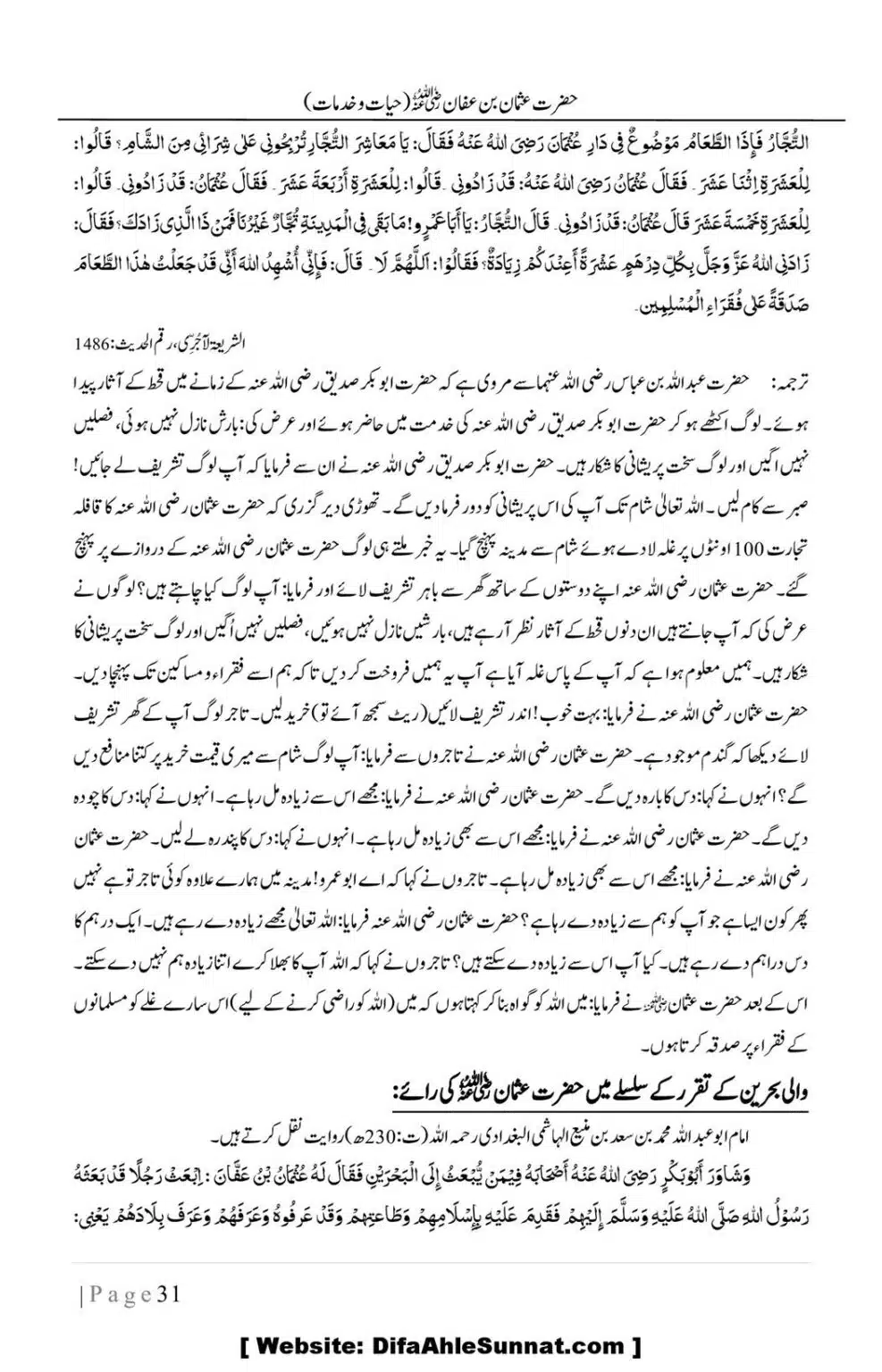 Hazrat-Uthman-(RA)-Hayat-o-Khidmat-Awaal_00031