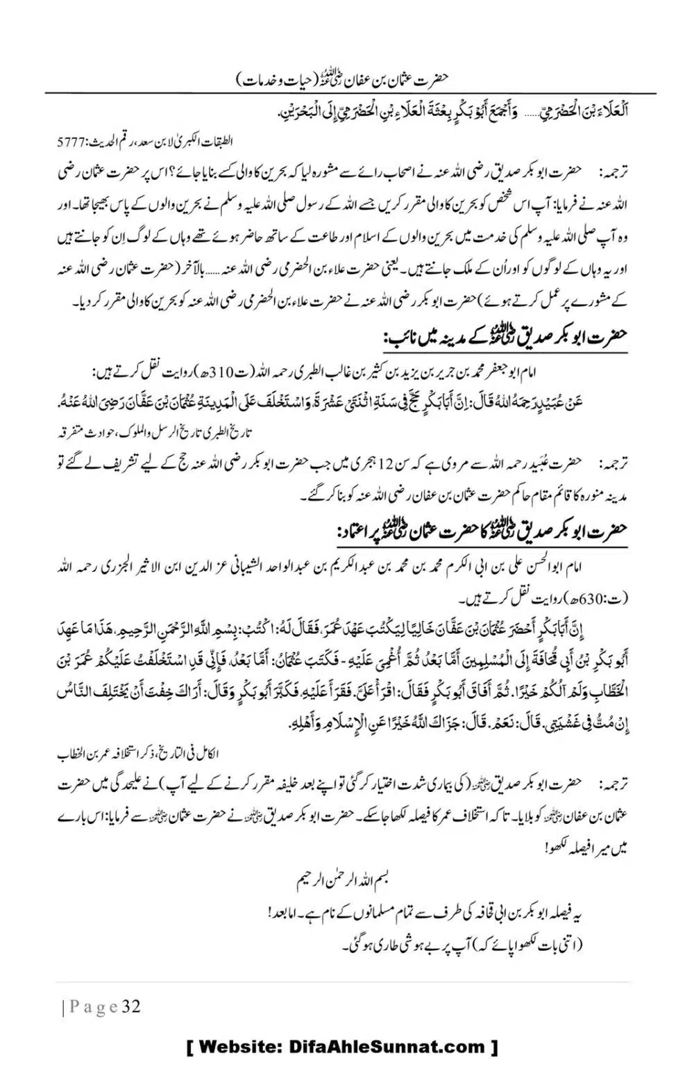 Hazrat-Uthman-(RA)-Hayat-o-Khidmat-Awaal_00032