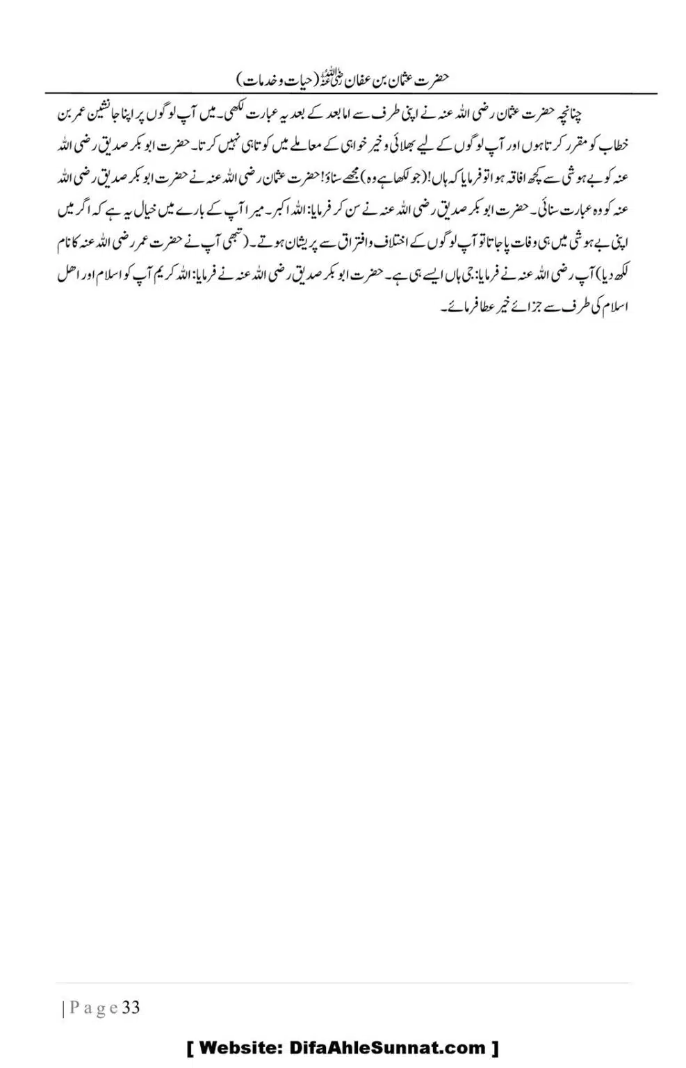 Hazrat-Uthman-(RA)-Hayat-o-Khidmat-Awaal_00033