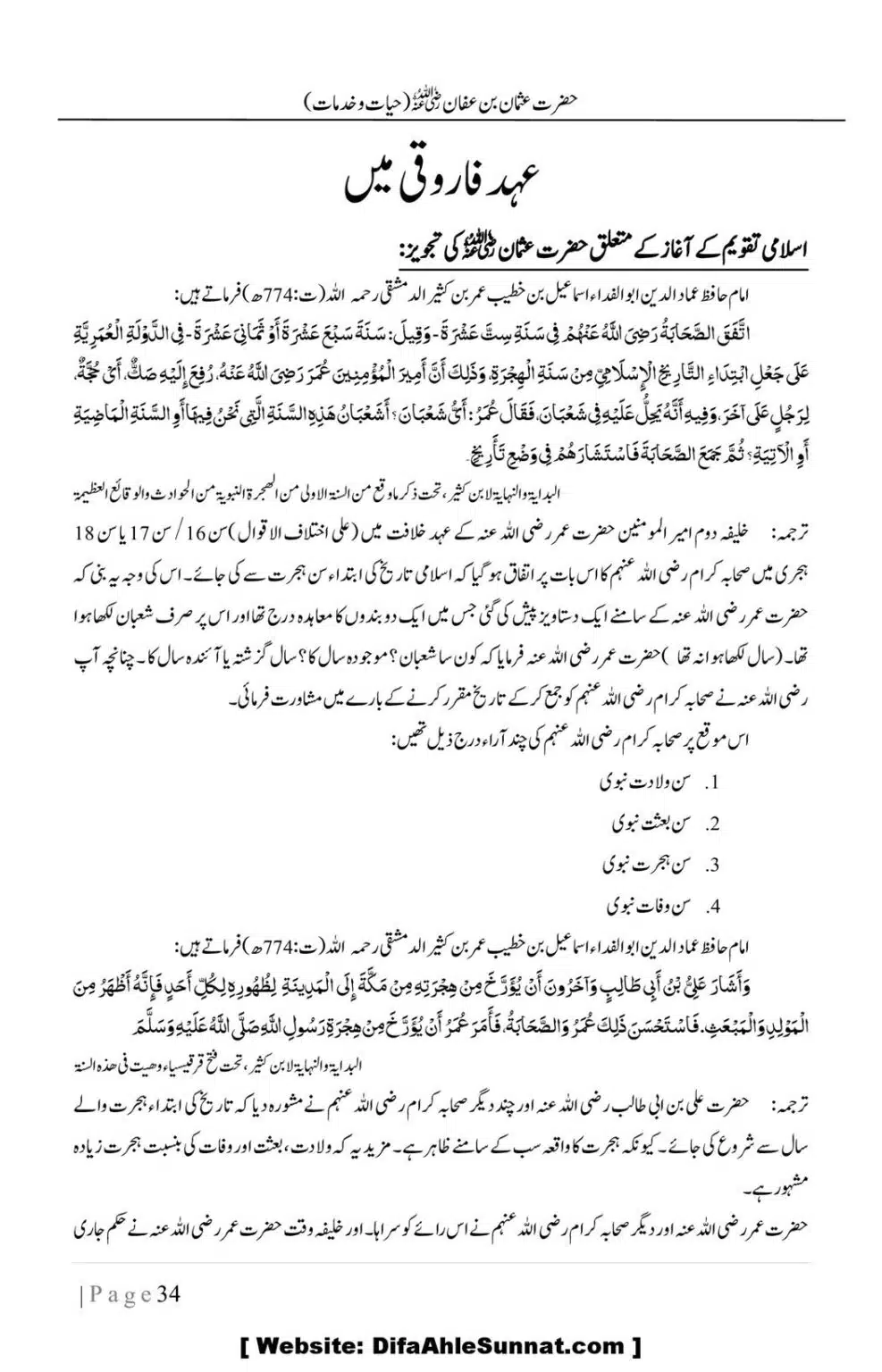 Hazrat-Uthman-(RA)-Hayat-o-Khidmat-Awaal_00034