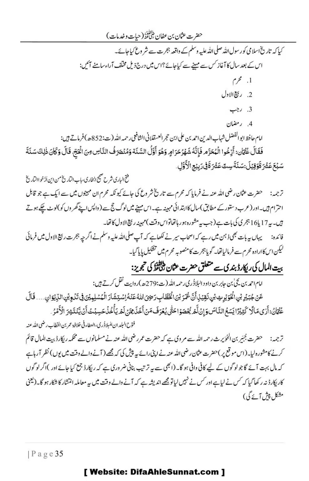Hazrat-Uthman-(RA)-Hayat-o-Khidmat-Awaal_00035
