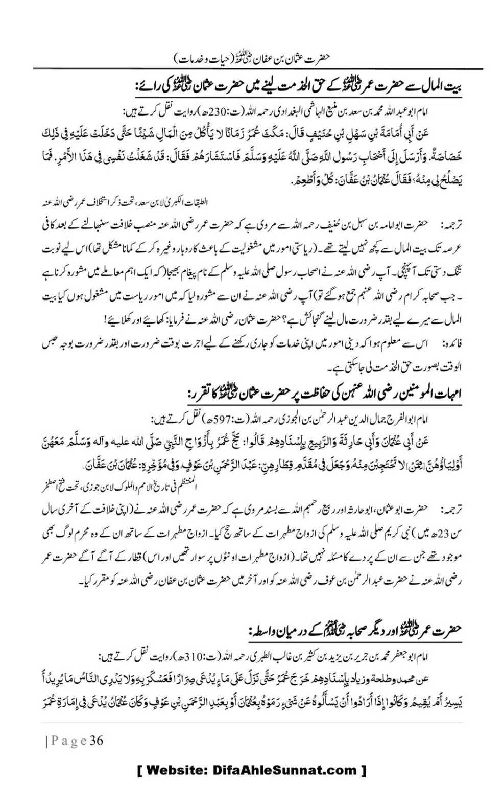 Hazrat-Uthman-(RA)-Hayat-o-Khidmat-Awaal_00036