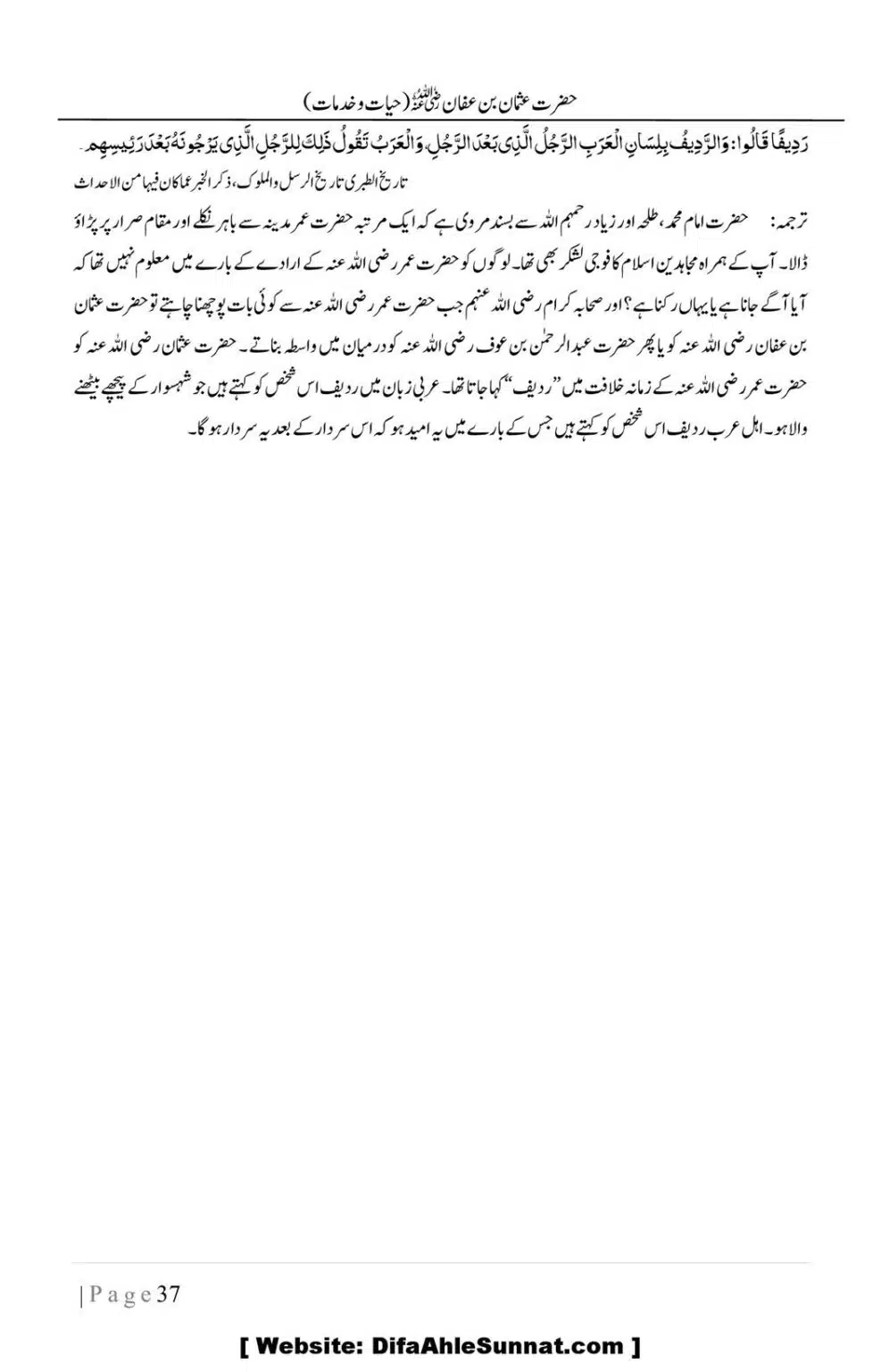 Hazrat-Uthman-(RA)-Hayat-o-Khidmat-Awaal_00037