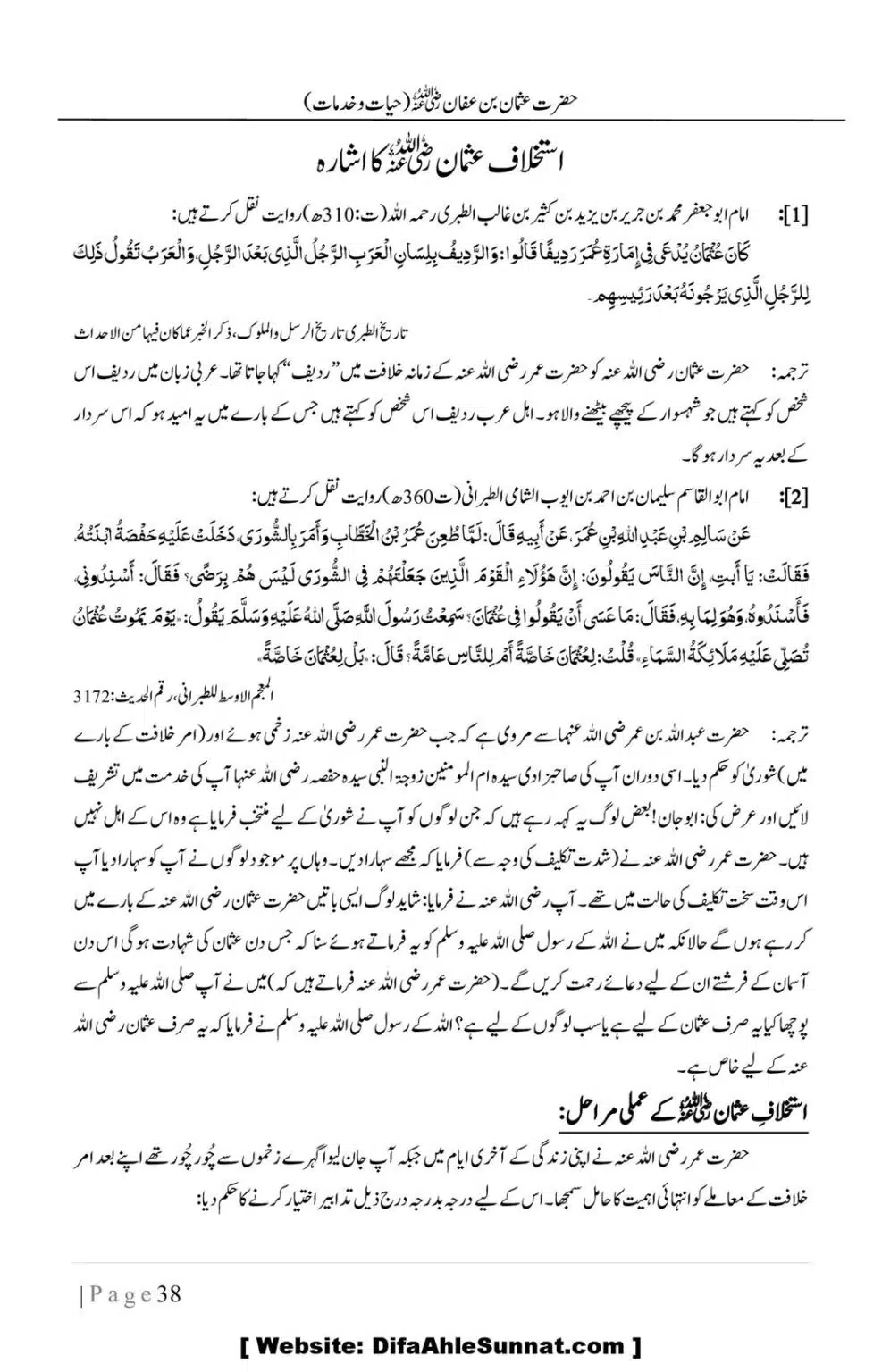 Hazrat-Uthman-(RA)-Hayat-o-Khidmat-Awaal_00038