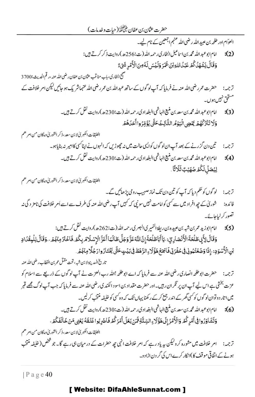 Hazrat-Uthman-(RA)-Hayat-o-Khidmat-Awaal_00040