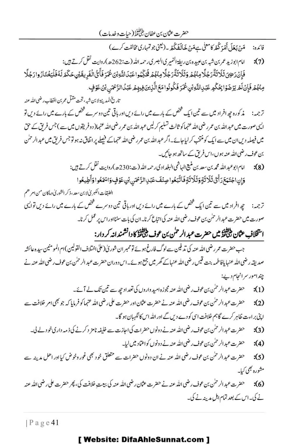 Hazrat-Uthman-(RA)-Hayat-o-Khidmat-Awaal_00041