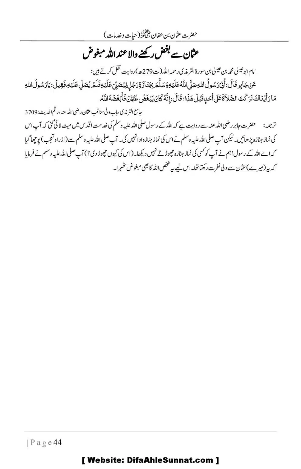 Hazrat-Uthman-(RA)-Hayat-o-Khidmat-Awaal_00044