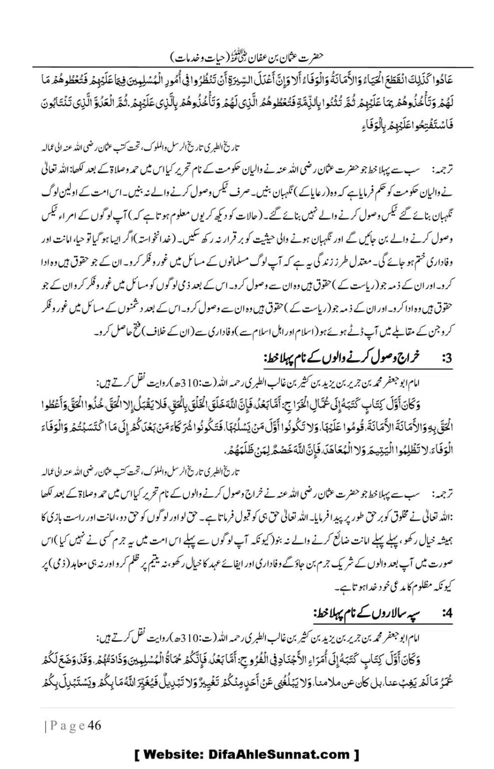 Hazrat-Uthman-(RA)-Hayat-o-Khidmat-Awaal_00046