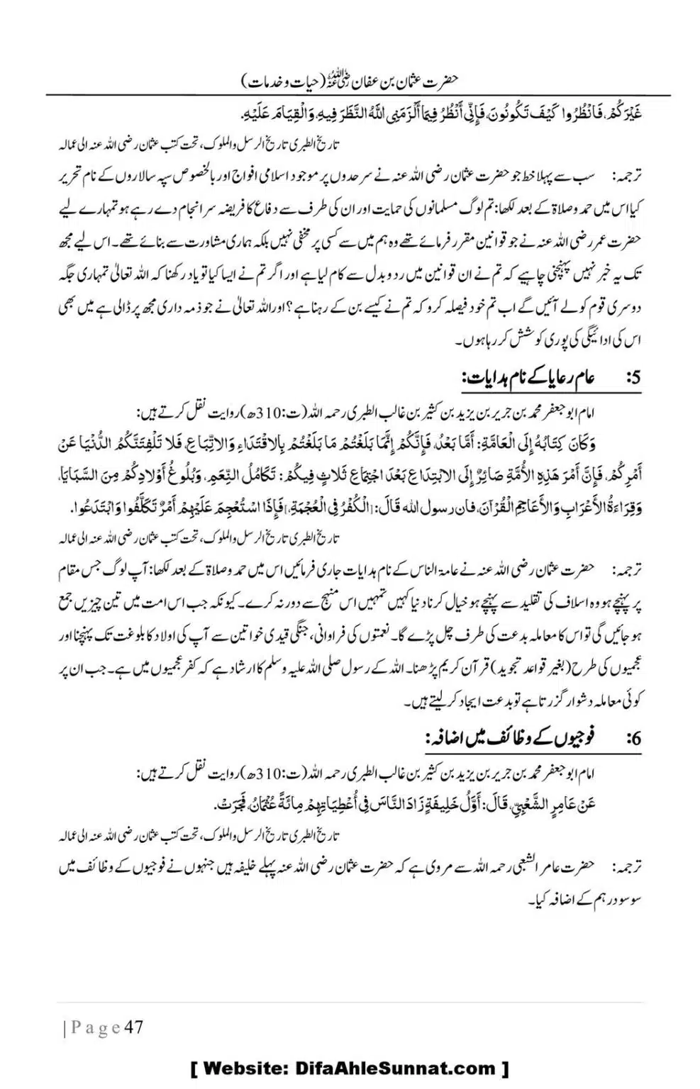 Hazrat-Uthman-(RA)-Hayat-o-Khidmat-Awaal_00047