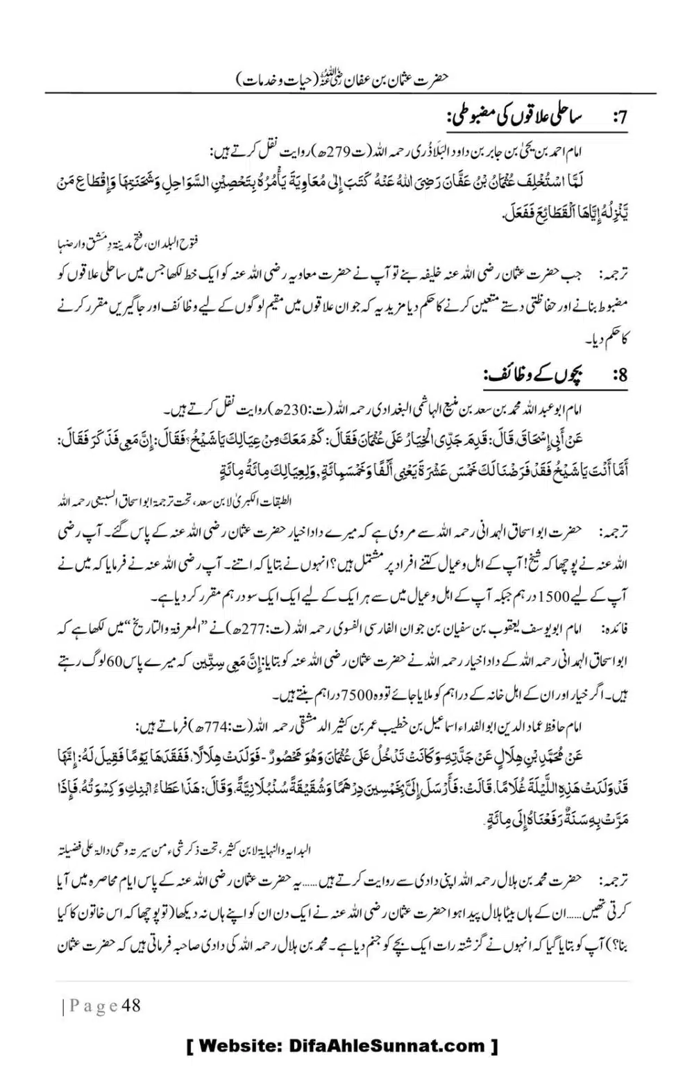 Hazrat-Uthman-(RA)-Hayat-o-Khidmat-Awaal_00048