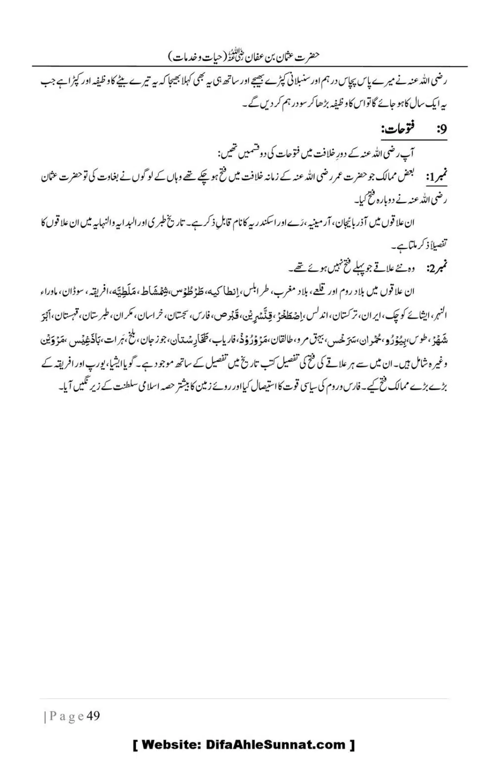 Hazrat-Uthman-(RA)-Hayat-o-Khidmat-Awaal_00049