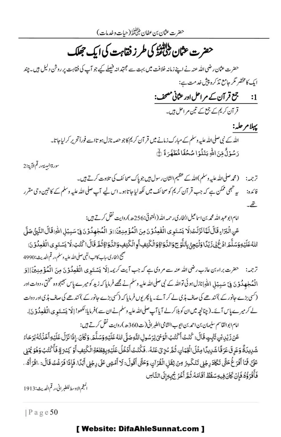 Hazrat-Uthman-(RA)-Hayat-o-Khidmat-Awaal_00050