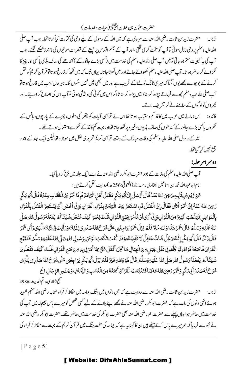 Hazrat-Uthman-(RA)-Hayat-o-Khidmat-Awaal_00051