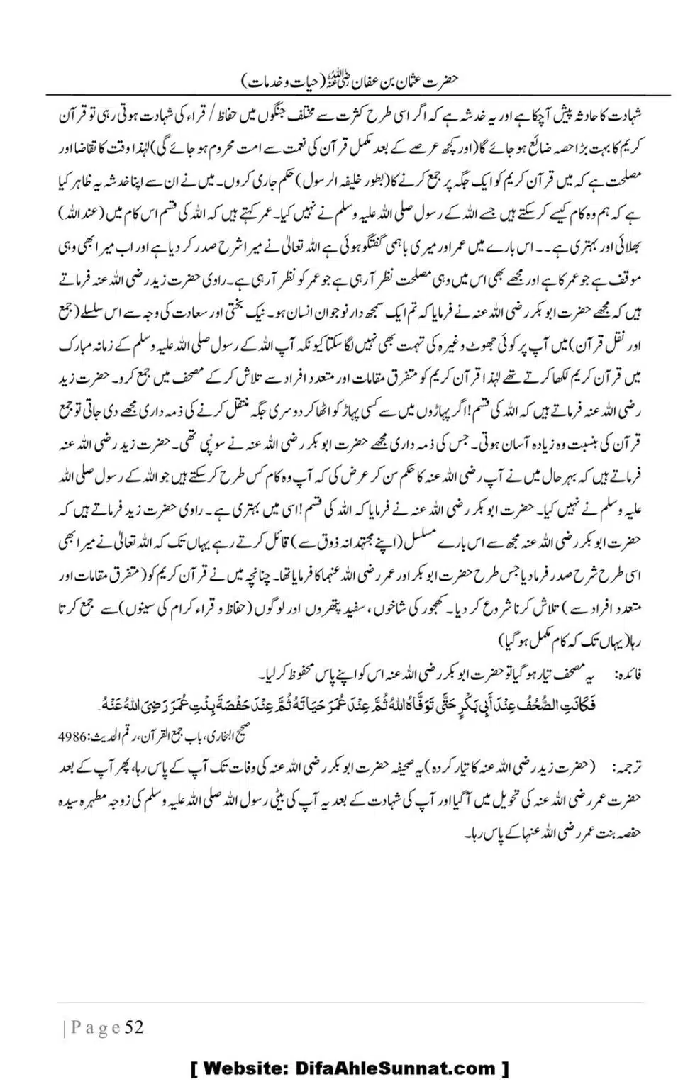 Hazrat-Uthman-(RA)-Hayat-o-Khidmat-Awaal_00052