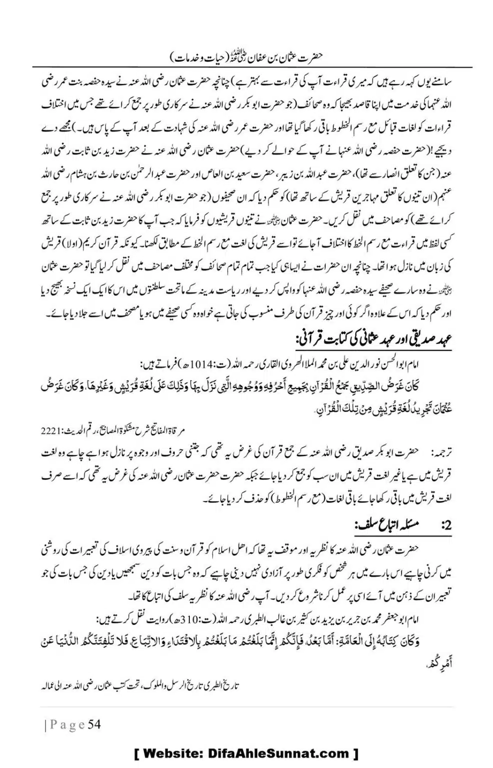 Hazrat-Uthman-(RA)-Hayat-o-Khidmat-Awaal_00054