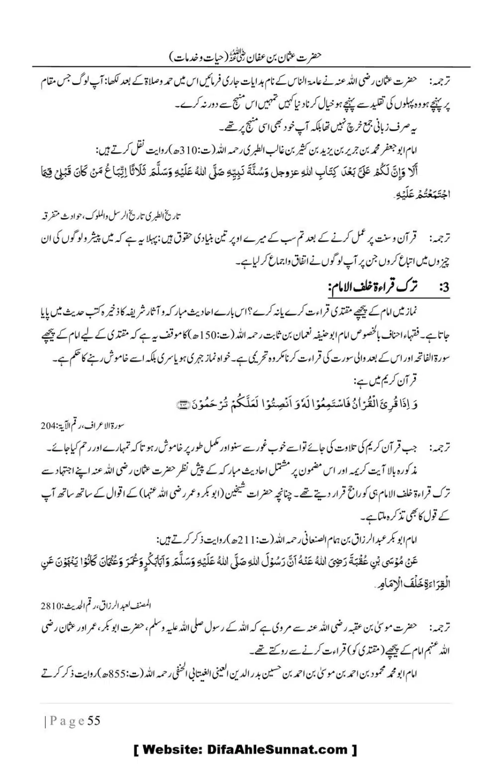 Hazrat-Uthman-(RA)-Hayat-o-Khidmat-Awaal_00055