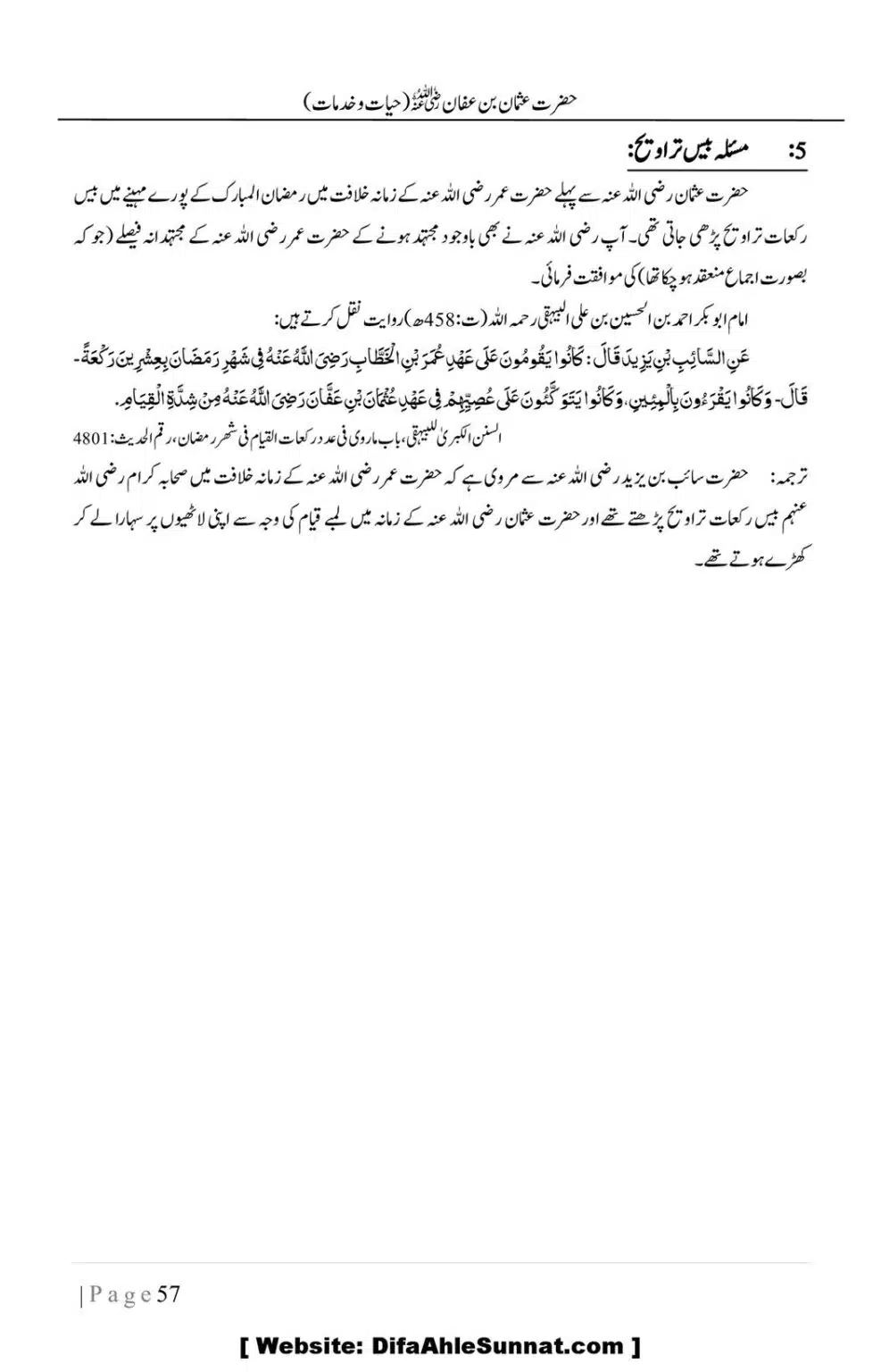Hazrat-Uthman-(RA)-Hayat-o-Khidmat-Awaal_00057