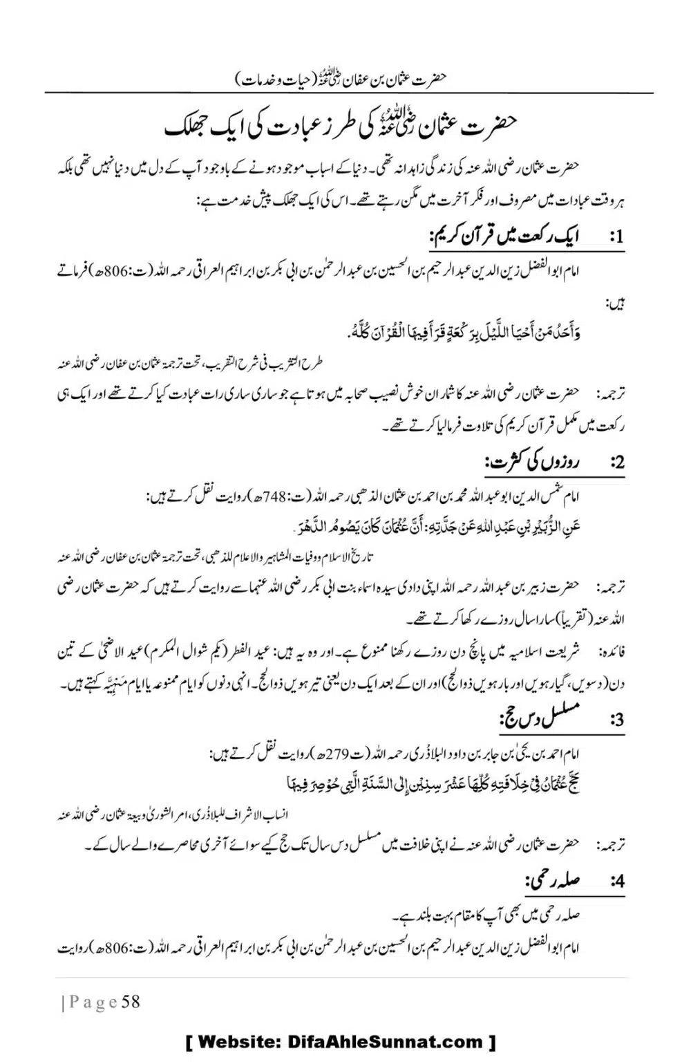 Hazrat-Uthman-(RA)-Hayat-o-Khidmat-Awaal_00058