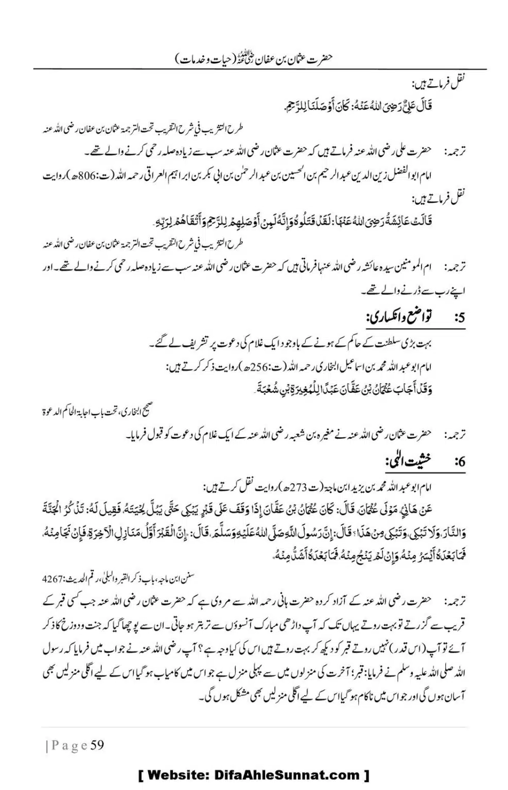 Hazrat-Uthman-(RA)-Hayat-o-Khidmat-Awaal_00059