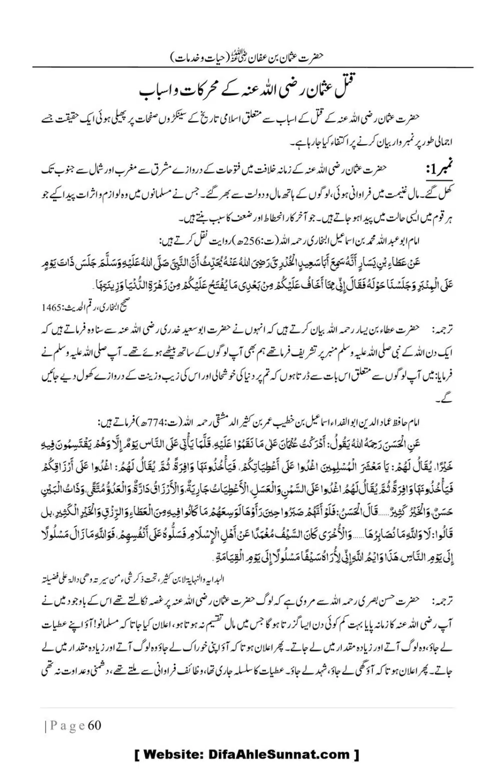 Hazrat-Uthman-(RA)-Hayat-o-Khidmat-Awaal_00060