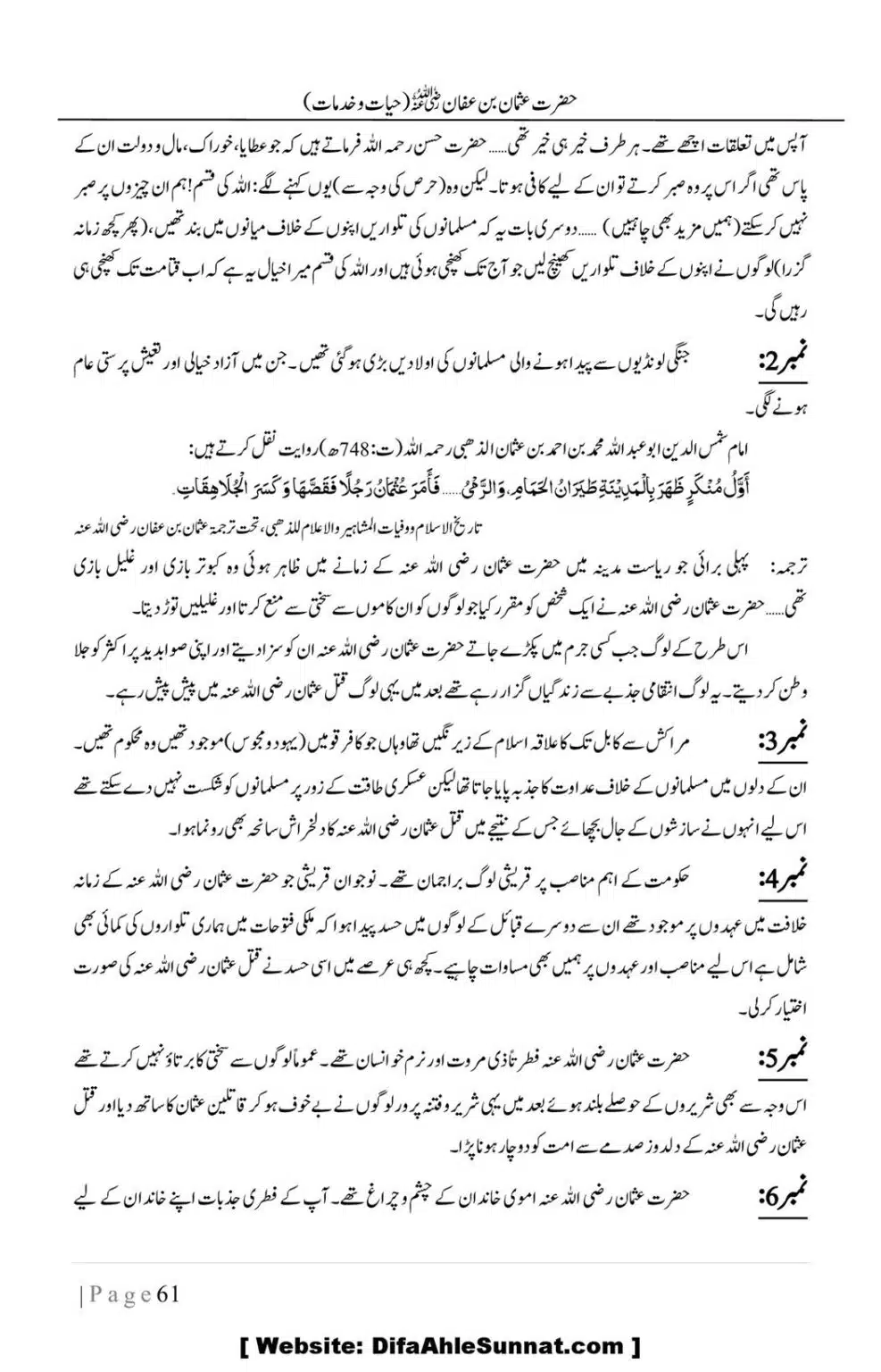 Hazrat-Uthman-(RA)-Hayat-o-Khidmat-Awaal_00061
