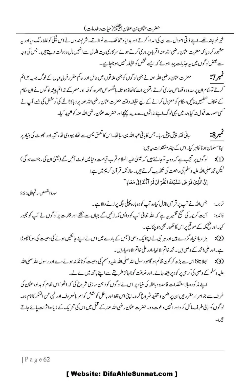 Hazrat-Uthman-(RA)-Hayat-o-Khidmat-Awaal_00062