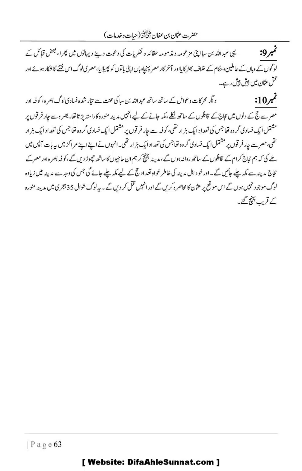 Hazrat-Uthman-(RA)-Hayat-o-Khidmat-Awaal_00063