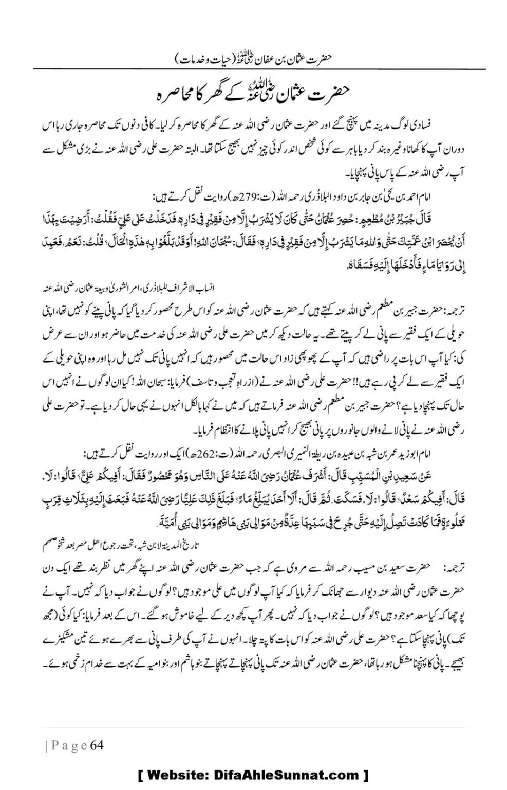 Hazrat-Uthman-(RA)-Hayat-o-Khidmat-Awaal_00064