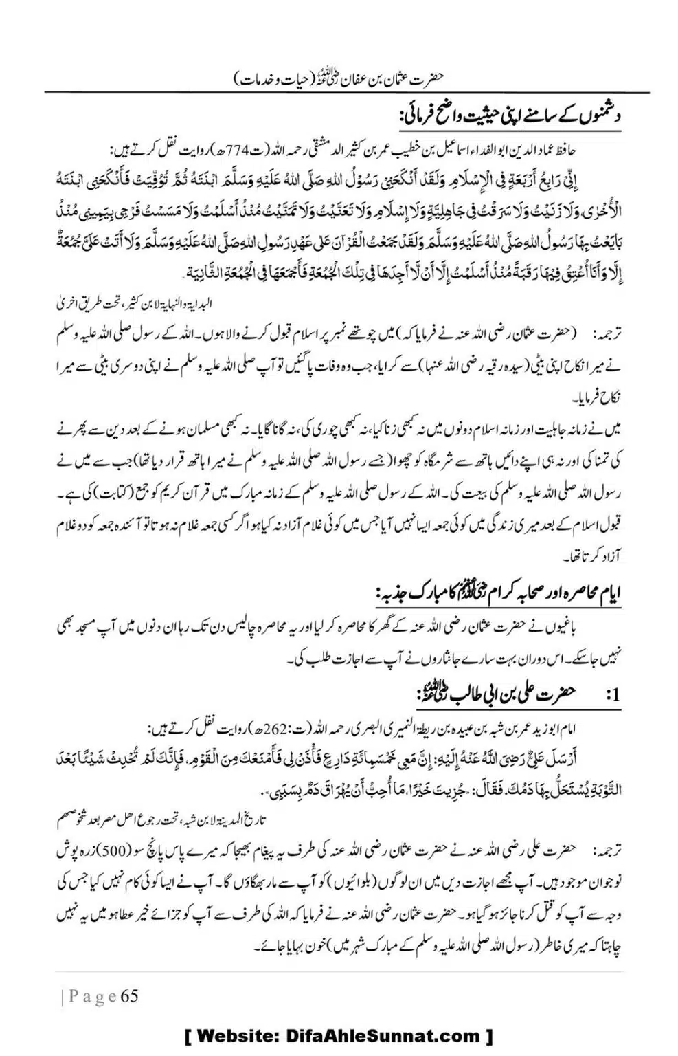 Hazrat-Uthman-(RA)-Hayat-o-Khidmat-Awaal_00065