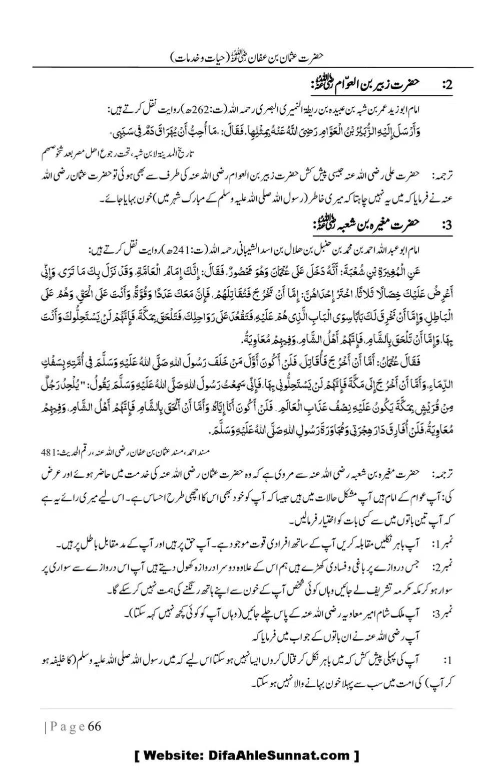 Hazrat-Uthman-(RA)-Hayat-o-Khidmat-Awaal_00066