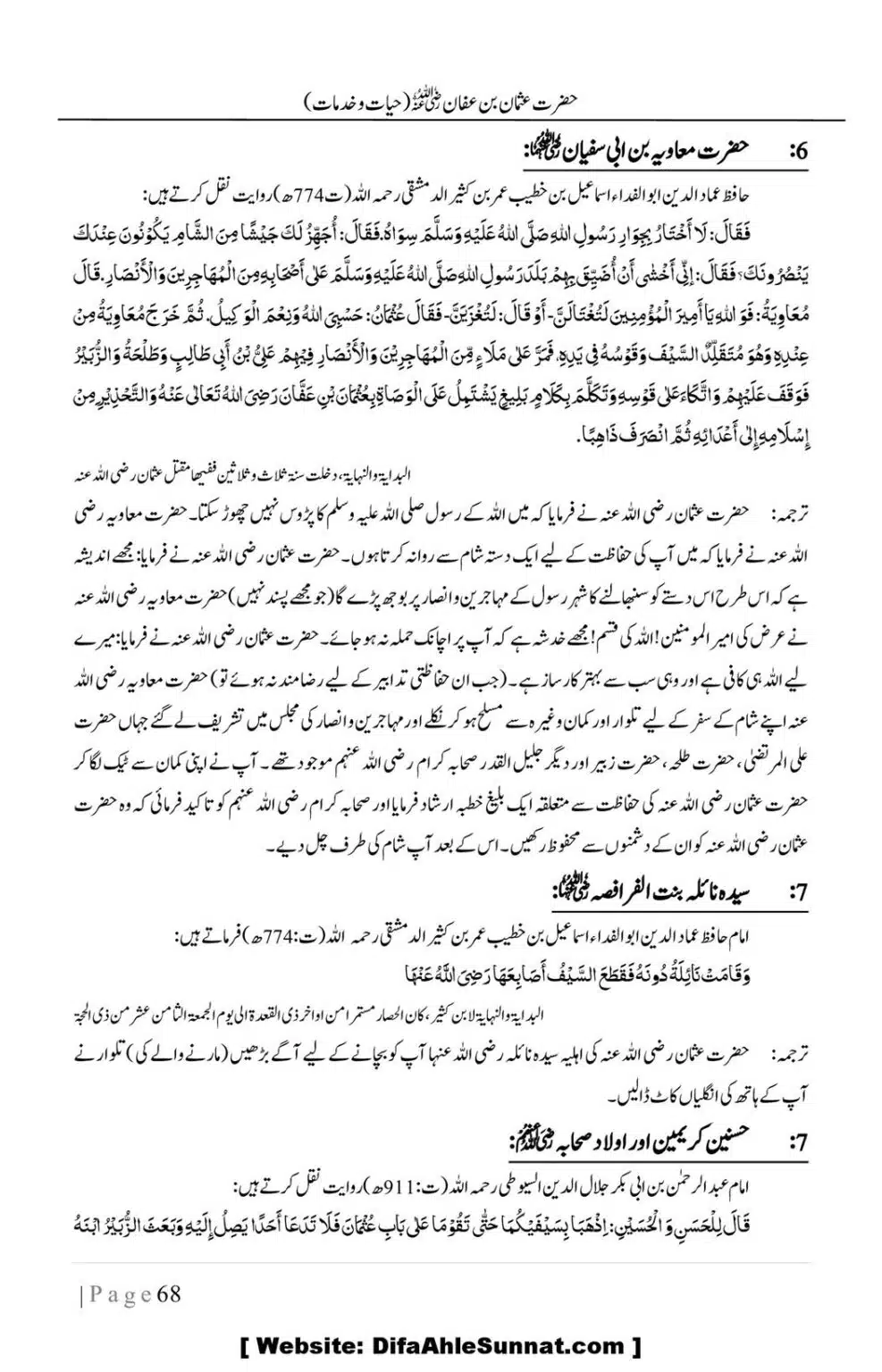 Hazrat-Uthman-(RA)-Hayat-o-Khidmat-Awaal_00068