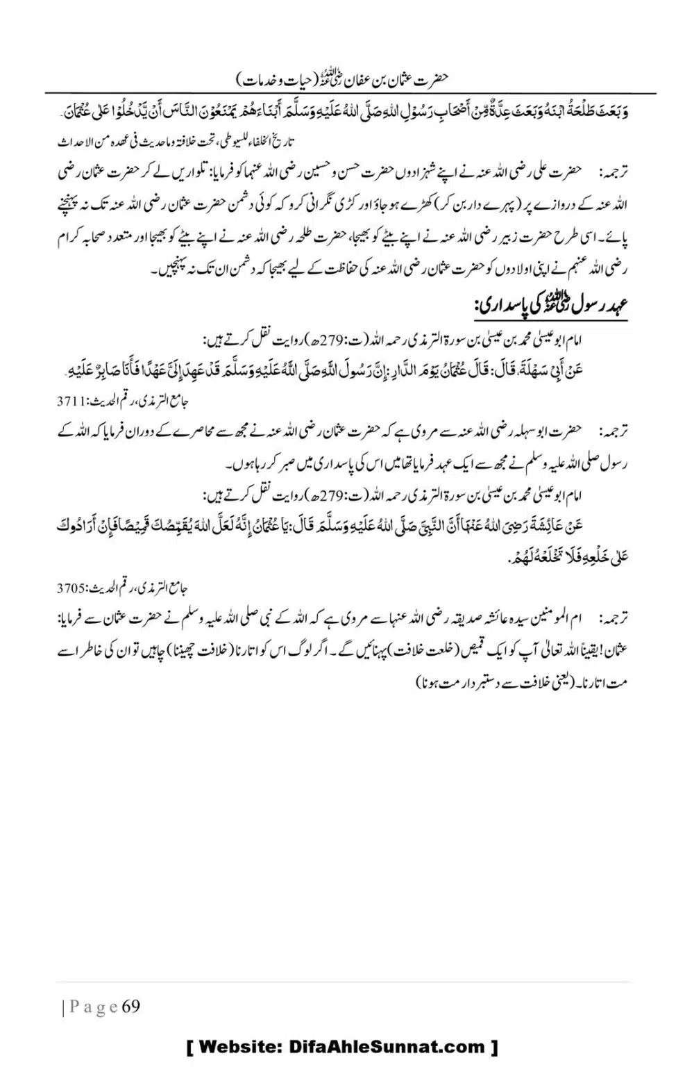 Hazrat-Uthman-(RA)-Hayat-o-Khidmat-Awaal_00069