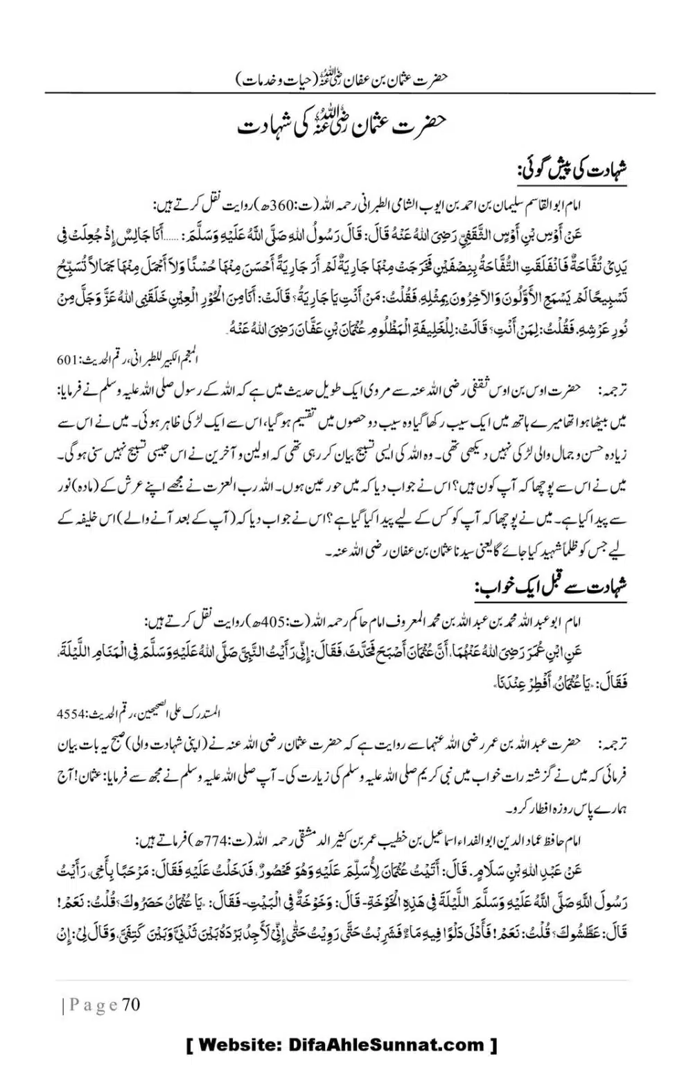 Hazrat-Uthman-(RA)-Hayat-o-Khidmat-Awaal_00070