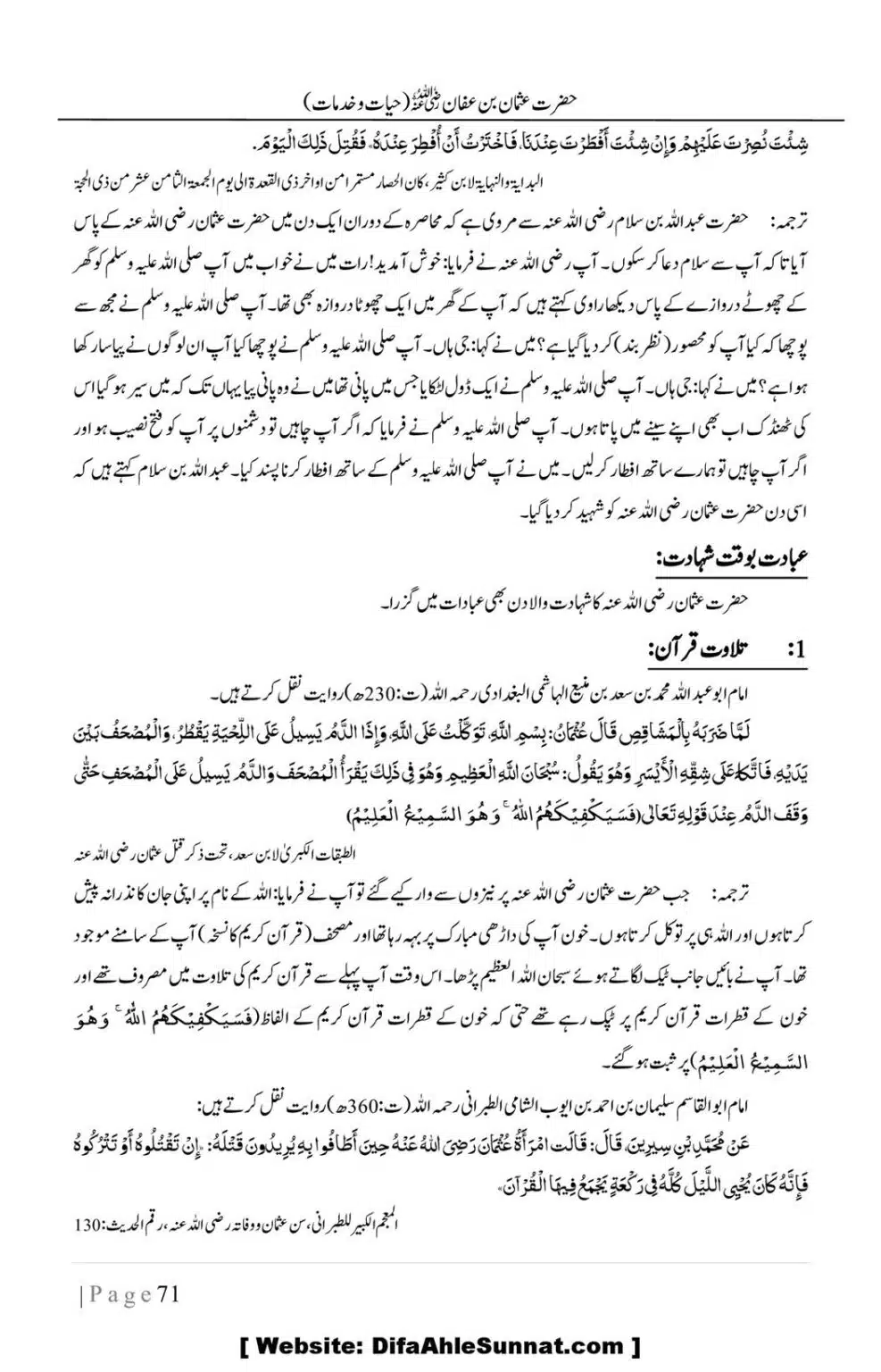 Hazrat-Uthman-(RA)-Hayat-o-Khidmat-Awaal_00071