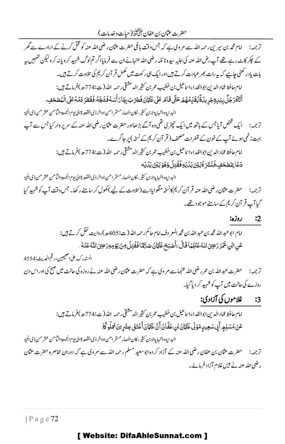 Hazrat-Uthman-(RA)-Hayat-o-Khidmat-Awaal_00072