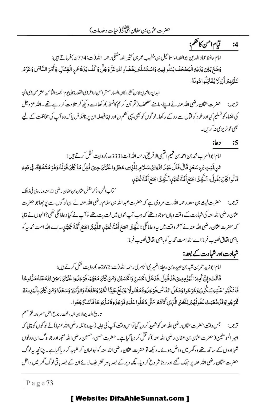 Hazrat-Uthman-(RA)-Hayat-o-Khidmat-Awaal_00073
