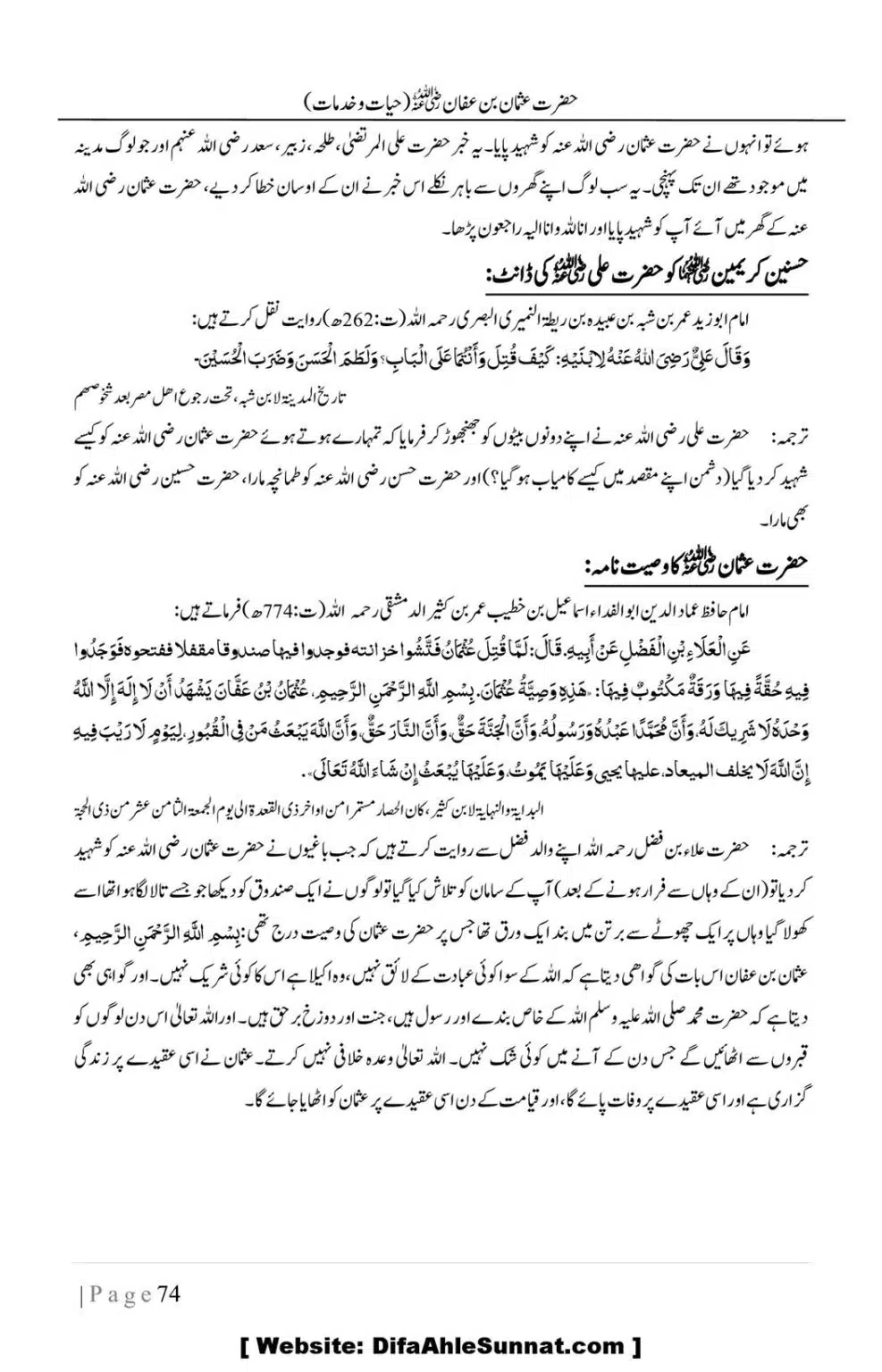 Hazrat-Uthman-(RA)-Hayat-o-Khidmat-Awaal_00074