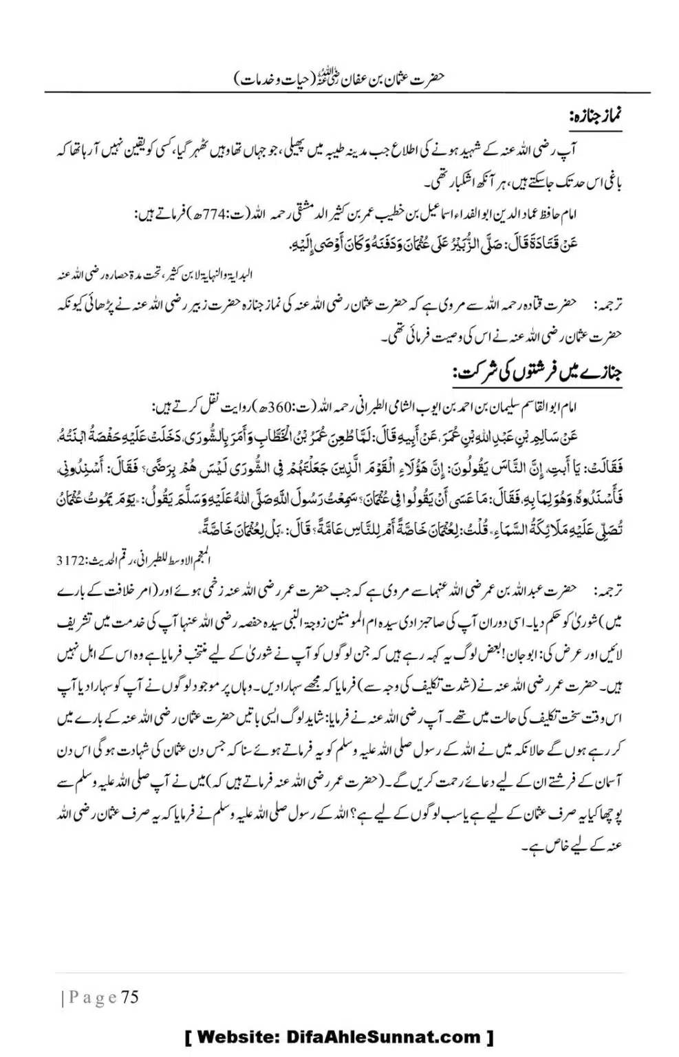 Hazrat-Uthman-(RA)-Hayat-o-Khidmat-Awaal_00075