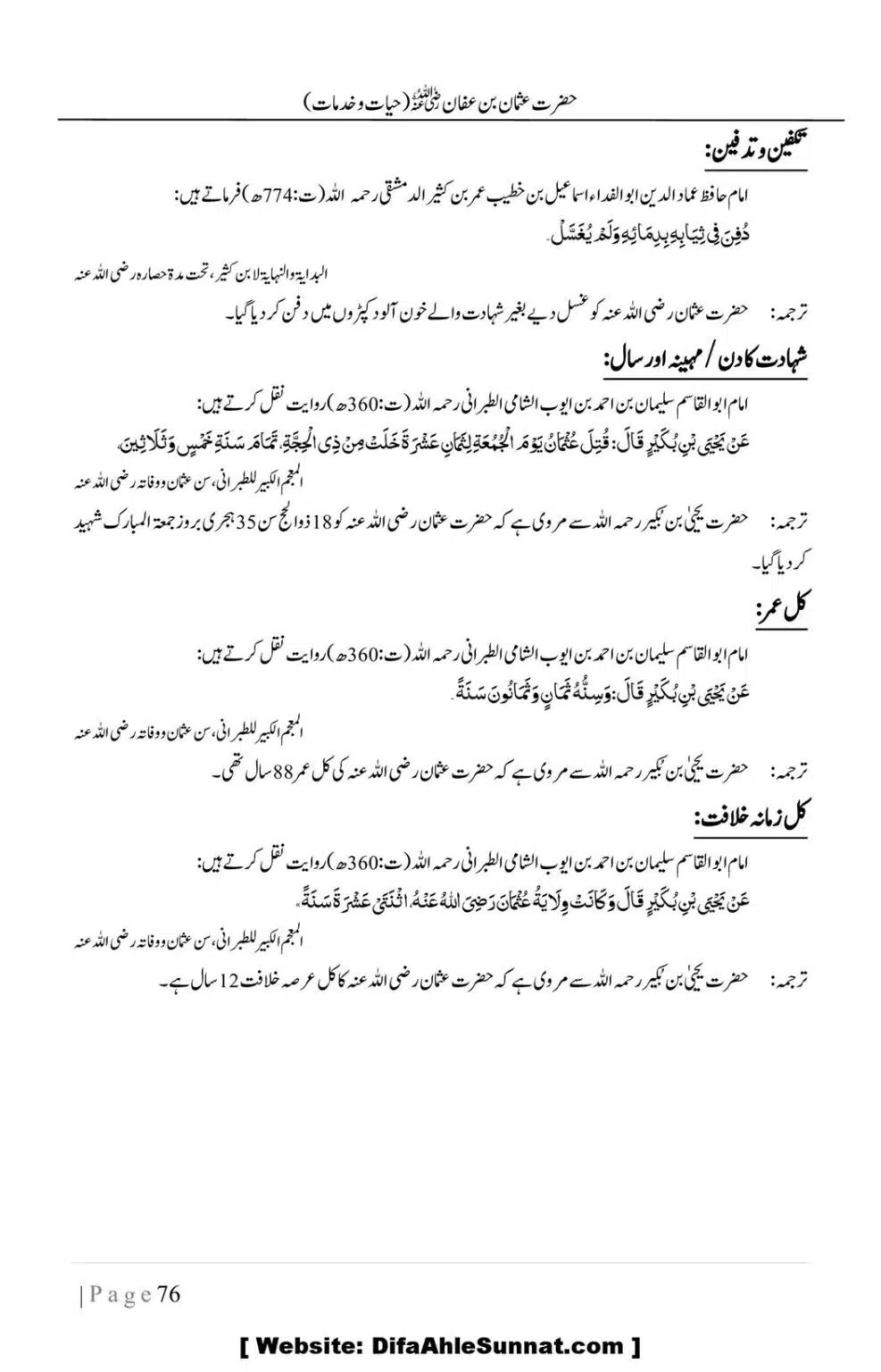 Hazrat-Uthman-(RA)-Hayat-o-Khidmat-Awaal_00076