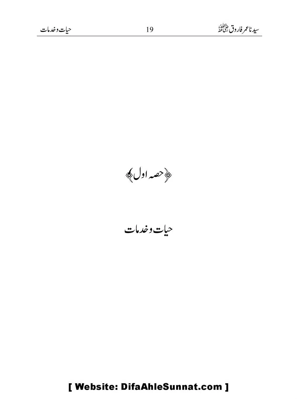 Khalifah-Dom-Syidinah-Umar-(ra)_00019