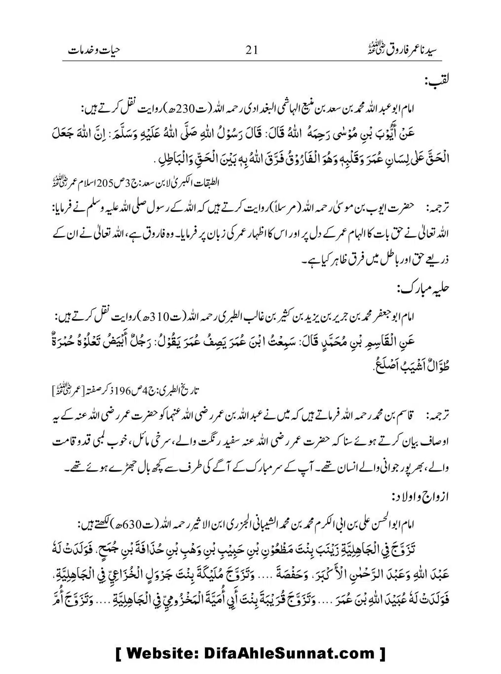 Khalifah-Dom-Syidinah-Umar-(ra)_00021
