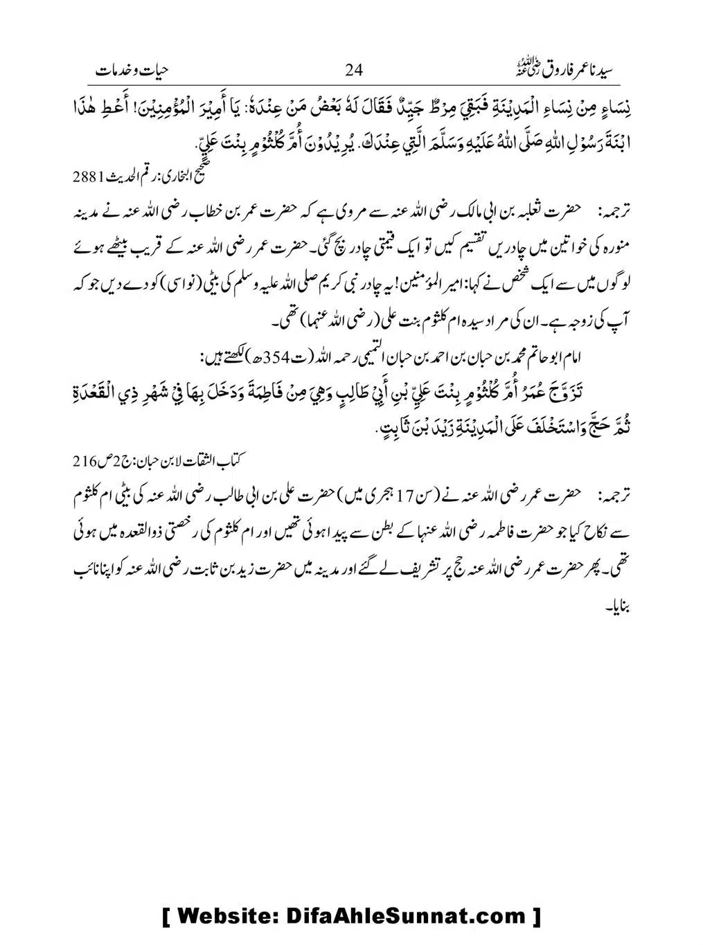 Khalifah-Dom-Syidinah-Umar-(ra)_00024
