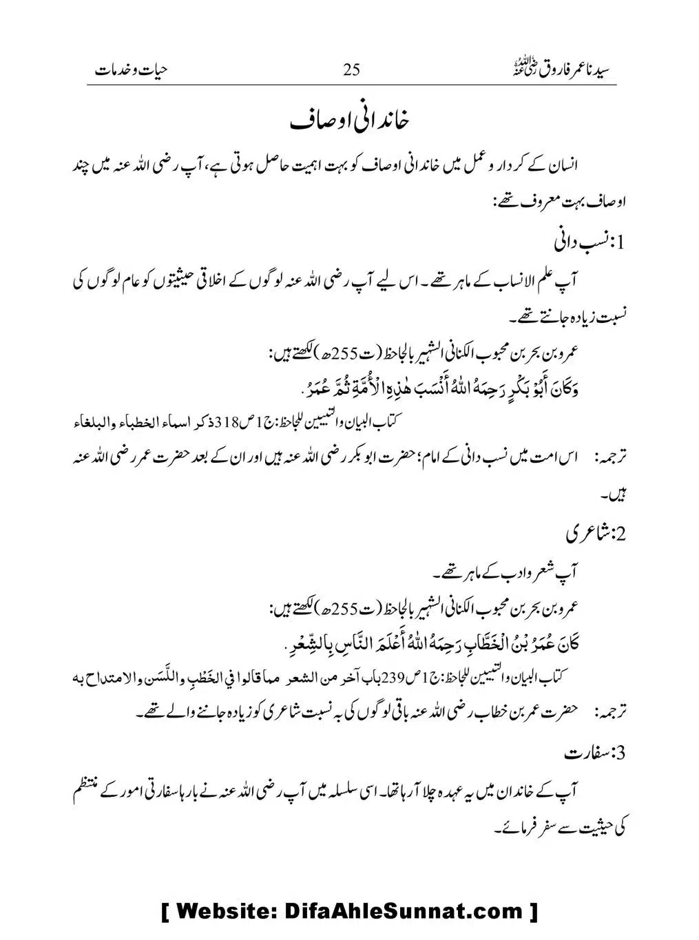 Khalifah-Dom-Syidinah-Umar-(ra)_00025