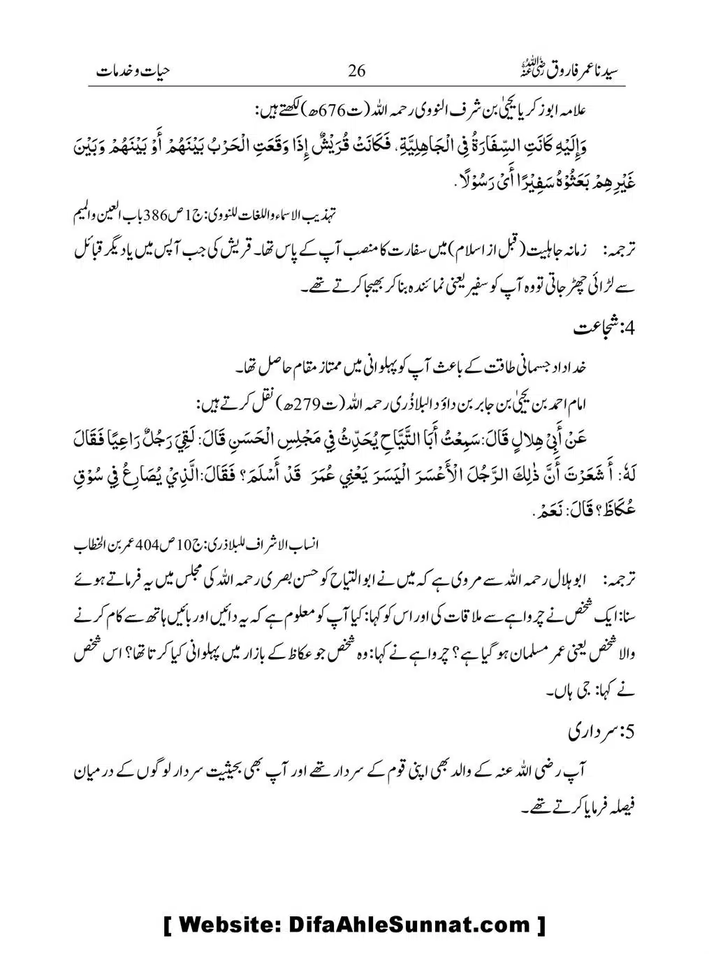 Khalifah-Dom-Syidinah-Umar-(ra)_00026