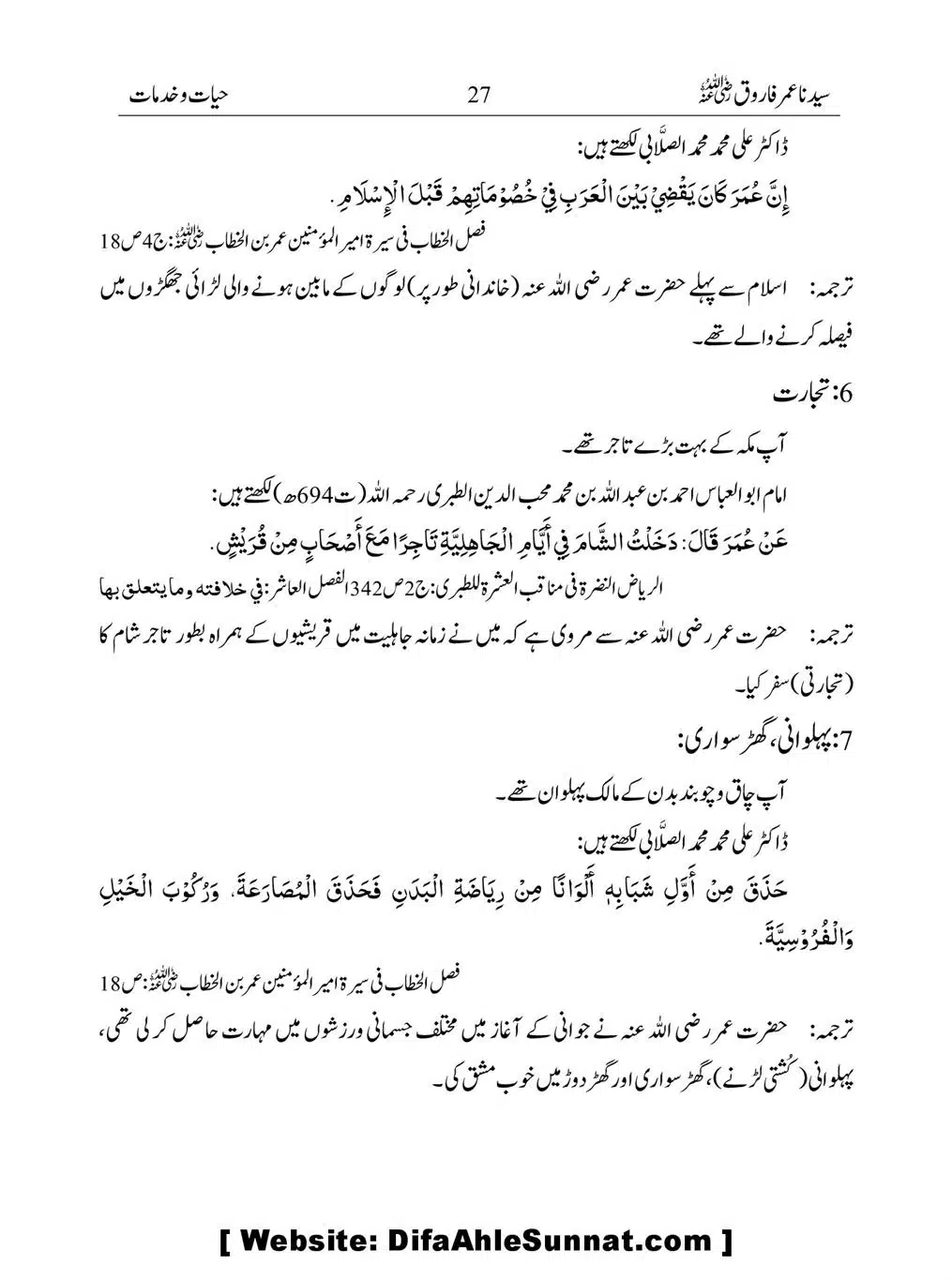 Khalifah-Dom-Syidinah-Umar-(ra)_00027