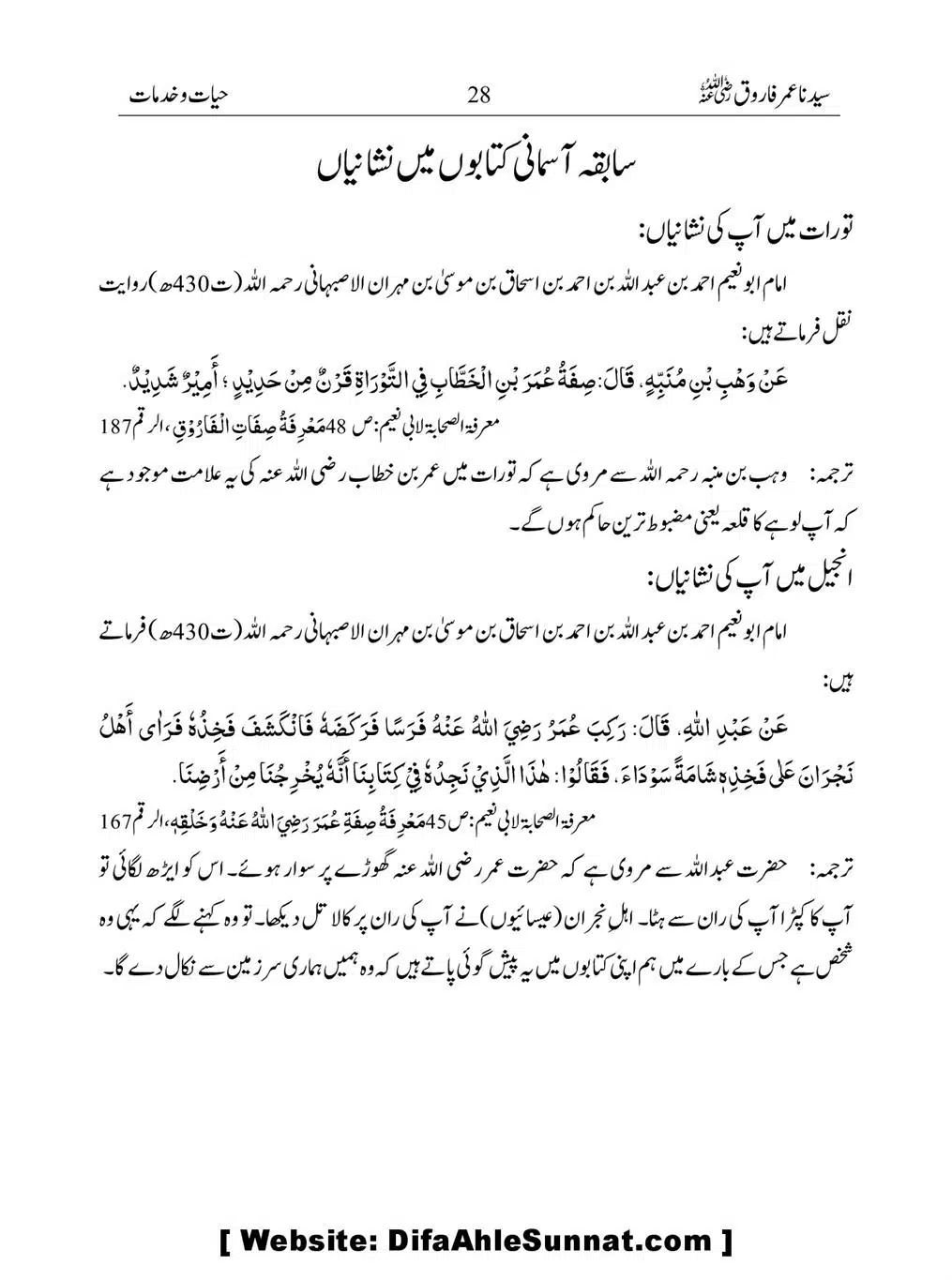 Khalifah-Dom-Syidinah-Umar-(ra)_00028