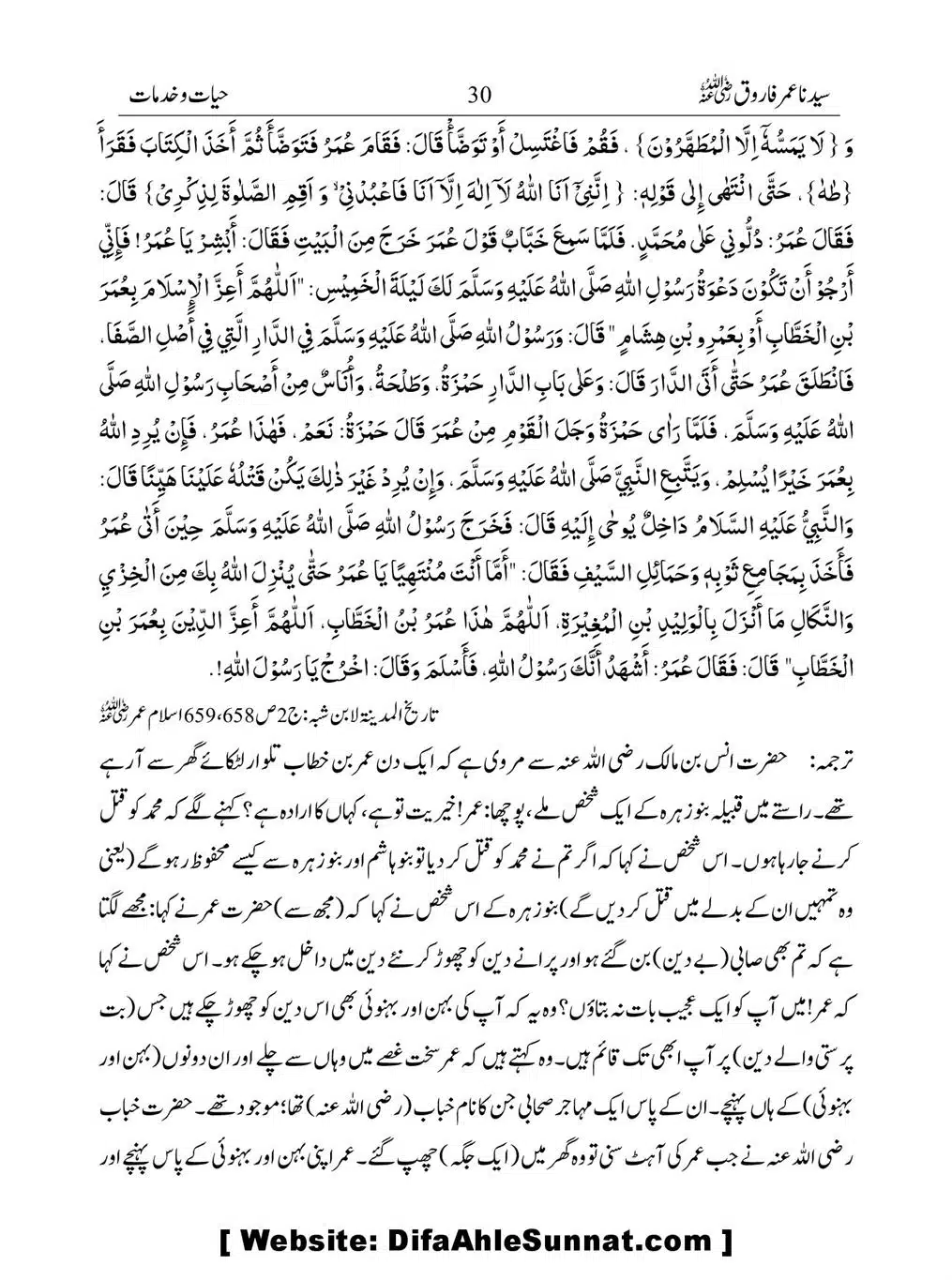 Khalifah-Dom-Syidinah-Umar-(ra)_00030