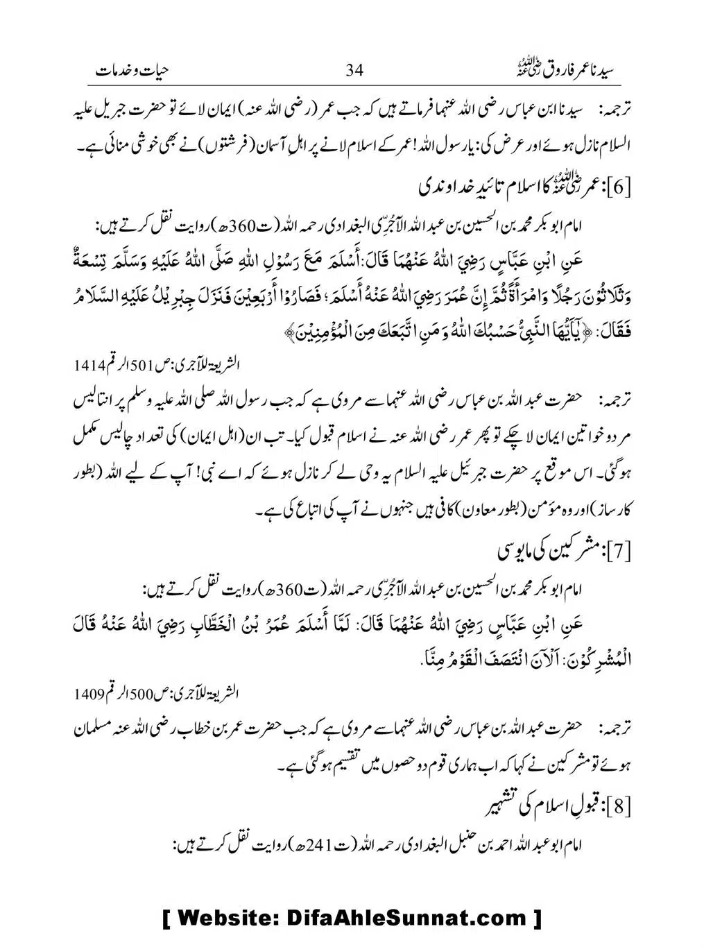 Khalifah-Dom-Syidinah-Umar-(ra)_00034