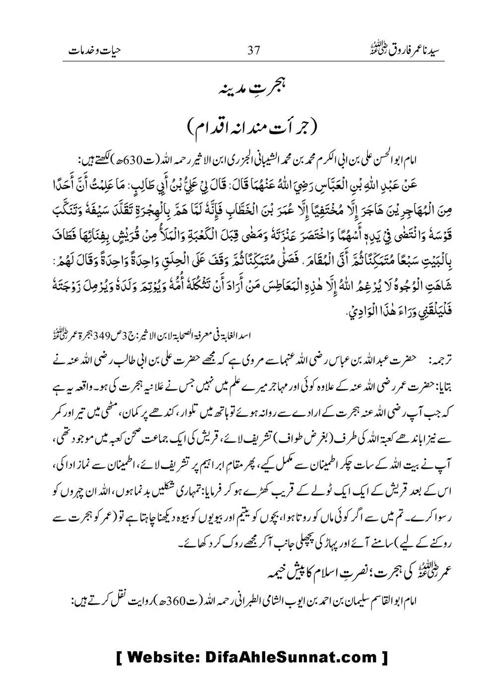 Khalifah-Dom-Syidinah-Umar-(ra)_00037