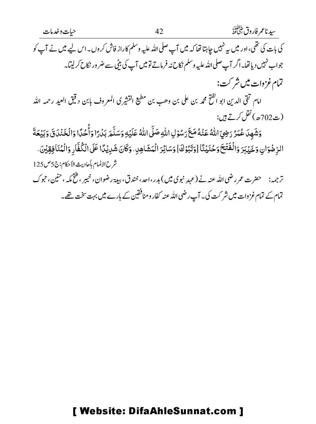 Khalifah-Dom-Syidinah-Umar-(ra)_00042